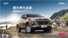 精于纯粹 触手可及 2023款D-MAX诚意上市，售价13.48万至16.68万元