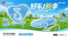 从线上看车到线下体验，「好车上新季」带你解锁今夏新车